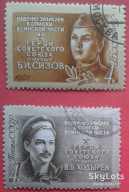 СРСР - СССР - ^/--/^ СССР 1967 война армия герои СК 3371-3372 ^_^^^ СРСР 1967 війна армія герої СК 3371-3372 - фото фото фото