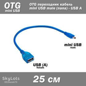 Аксесуари Аксессуары ^/--/^ USB 2.0 ТСК OTG перехідник кабель mini USB male    (тато) - USB A    (мама) female 25 см cable 5 pin adapter ^_^^^ USB 2. 0 ТСК OTG переходник кабель mini USB male (папа) - USB A (мама) female 25 см cable 5 pin adapter - фото фото фото
