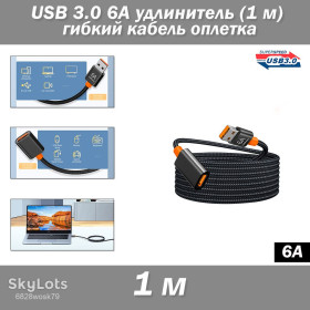 USB адаптери USB адаптеры ^/--/^ USB 3.0 6 /--/ А удлинитель  (1 м) гибкий кабель оплетка extender Cable Female To Male ^_^^^ USB 3.0 6 /--/ А подовжувач (1 м) гнучкий кабель оплетка extender Cable Female To Male - фото фото фото