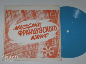 Платівки Пластинки ^/--/^ Пластинка-флекси МУЗЫКА ФРАНЦУЗСКОГО КИНО * Парижане / Дани Савал, Джони Холлидэй, Карина Маршан ^_^^^ Платівка-флексі Музика французького кіно * Парижани / Дані Савал, Джоні Холлідей, Каріна Маршан - фото фото фото