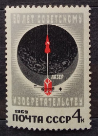 СРСР - СССР - ^/--/^ СССР 1969 г - 50-летие советского изобретательства ^_^^^ СРСР 1969 - 50-річчя радянського винахідництва - фото фото фото