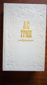 Видання - р. Издания - гг. ^/--/^ А. Грин. Избранное ^_^^^ А. Грін. Обране - фото фото фото