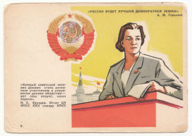 СРСР СССР ^/--/^ Из подборки открыток &amp;quot;К коммунизму&amp;quot; 1962 P /--/ 10 ^_^^^ З добірки листівок &amp;quot; До комунізму &amp;quot; 1962 P /--/ 10 - фото фото фото