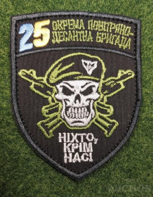 Інше Другое ^/--/^ Шеврон Украина 25 отдельная воздушно-десантная бригада № 1751 ^_^^^ Шеврон Україна 25 окрема повітряно-десантна бригада No 1751 - фото фото фото