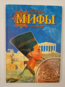 Видання - р. Издания - гг. ^/--/^ Книга &amp;quot;Міфи&amp;quot; ^_^^^ Книга &amp;quot; Мифы &amp;quot; - фото фото фото