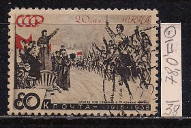 СРСР - СССР - ^/--/^ СССР, 1938 г., распродажа коллекции, 20 лет Советской армии и военно-морского флота ^_^^^ СРСР, 1938 р., розпродаж колекції, 20 років Радянської армії і військово-морського флоту - фото фото фото