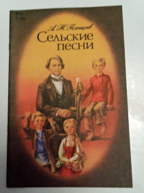 Видання - р. Издания - гг. ^/--/^ А.Н. Плещеев &amp;quot;Сельские пенси&amp;quot;,1980, стихи ^_^^^ А.Н. Плещеєв &amp;quot; Сільські пенсі &amp;quot;, 1980, вірші - фото фото фото