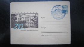 СРСР СССР ^/--/^ КОНВЕРТ. 250 Л.БИБЛИОТЕКЕ АКАДЕМИИ НАУК. ЛЕНИНГРАДСКАЯ ВЫСТАВКА СССР. ОБЩЕСТВО КОЛЛЕКЦИОНЕРОВ 1964 Г ^_^^^ конверт. 250 Л. Бібліотеці академії наук. Ленінградська виставка СРСР. ТОВАРИСТВО КОЛЕКЦІОНЕРІВ 1964 - фото фото фото