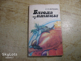 Видання - р. Издания - гг. ^/--/^ блюда из птицы 1990 /--/ г ^_^^^ страви з птаха 1990 - фото фото фото