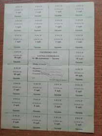 Акції, облігації, лотереї Акции, облигации, лотереи ^/--/^ Картка споживача купони  100 карбованців грудень 1990 ПОЛИГРАФКНИГА ^_^^^ Карточка потребителя купоны 100 рублей декабрь 1990 года - фото фото фото