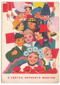 СРСР СССР ^/--/^ З святом Великого Жовтня 1973 Горобиевская Р /--/ 10 ^_^^^ С праздником Великого Октября 1973 Горобыевская Р /--/ 10 - фото фото фото