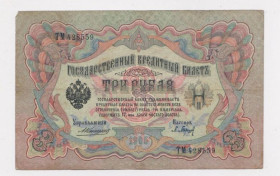 Микола II - Николай II - ^/--/^ 3 руб.  1905 г.  КОНШИН - БАРЫШЕВ  РОССИЯ  серия ТМ ^_^^^ 3 руб. 1905 КОНШИН - БАРИШЕВ РОСІЯ серія ТМ - фото фото фото
