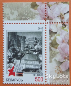 Країни СНД Страны СНГ ^/--/^ Беларусь 2010 война армия Победа Mi 804 MNH ^_^^^ Україна 2010 Перемога Mi 804 MNH - фото фото фото