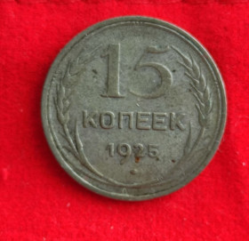 Монети епохи Миколи II ( -) Монеты эпохи Николая II ( -) ^/--/^ Монета 15 копеек 1915 года СССР серебро fk /--/ 833 ^_^^^ Монета 15 копійок 1915 СРСР срібло fk /--/ 833 - фото фото фото