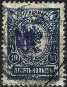 Інше Другое ^/--/^ 1918. Трезуб Полтава-1. 10 коп. с зубцами. Заверка. ^_^^^ 1918. Трезуб Полтава-1.10 коп. з зубцями. Завірка. - фото фото фото