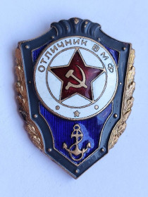 Відзнаки Знаки отличий ^/--/^ Знак &amp;quot;Отличник ВМФ&amp;quot;.МО СССР ^_^^^ Знак &amp;quot; відмінник ВМФ &amp;quot; МО СРСР - фото фото фото