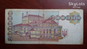 Загальнодержавні випуски Общегосударственные выпуски ^/--/^ 200000 Карбованцев 1994 года ^_^^^ 200000 Карбованців 1994 - фото фото фото