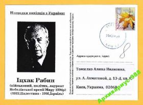 Україна Украина ^/--/^ 1994 РАБИН НОБЕЛЕВСКИЙ 16/21 УКРАИНА История ПП ^_^^^ 1994 РАБІН НОБЕЛЬОВСЬКИЙ 16/21 УКРАЇНА Історія ПП - фото фото фото