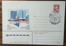 СРСР СССР ^/--/^ СССР 50 лет институту Е.О.Патона 1984 ^_^^^ СРСР 50 років інституту Е.О.Патона 1984 - фото фото фото