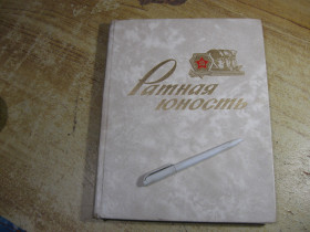 Видання - р. Издания - гг. ^/--/^ ратная юность 1983 /--/ г альбом ^_^^^ ратна юність 1983 альбом - фото фото фото