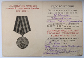 Документи до нагород СРСР Документы к наградам СССР ^/--/^ Удостоверение к медали &amp;quot;За победу над Германией&amp;quot; ^_^^^ Посвідчення до медалі &amp;quot; За перемогу над Німеччиною &amp;quot; - фото фото фото