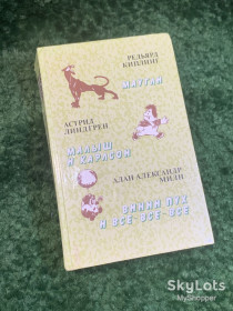 Видання - р. Издания - гг. ^/--/^ Книга детская сборник «Маугли. Малыш и Карлсон. Винни-Пух и все-все-все» 1985 ил   (Н /--/ 2779) ^_^^^ Книга дитяча збірка «Мауглі. Малюк і Карлсон. Вінні-Пух і все-все-все» (1985) - фото фото фото