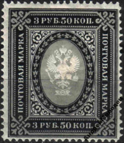 Інше Другое ^/--/^ 1889-92. 12 выпуск. Стандарт. 3,50 руб. MH. ^_^^^ 1889-92. 12 випуск. Стандарт. 3,50 руб. MH. - фото фото фото