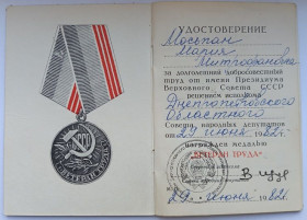 Документи до нагород СРСР Документы к наградам СССР ^/--/^ Удостоверение к медали &amp;quot;Ветеран труда&amp;quot;. ^_^^^ Посвідчення до медалі &amp;quot;Ветеран праці &amp;quot; - фото фото фото