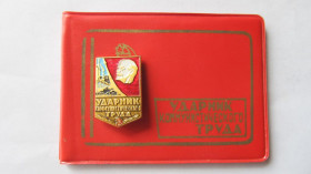 Відзнаки Знаки отличий ^/--/^ Ударник Коммунистического труда с документом ^_^^^ Ударник Комуністичної праці з документом - фото фото фото