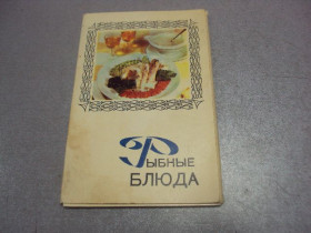 СРСР СССР ^/--/^ набор открыток рыбные блюда 1971 лот 11 шт №4129 ^_^^^ набір листівок рибні страви 1971 лот 11 шт No 4129 - фото фото фото