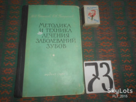 Видання - р. Издания - гг. ^/--/^ М.Грошиков  Методика  и техника лечения заболеваний  зубов  1961 г. ^_^^^ М.Грошиков Методика і техніка лікування захворювань зубів 1961 р. - фото фото фото