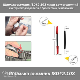 Наручні годинники Наручные часы ^/--/^ Шпилькосъемник ISD#2 103 мини двухсторонний инструмент для работы с браслетами ремешками приспособление для снятия установки компактный карманный Ruihua ^_^^^ Шпилькосйомник ISD#2 103 міні двосторонній інструмент для роботи з браслетами ремішками пристосування для зняття установки компактний кишеньковий Ruihua - фото фото фото