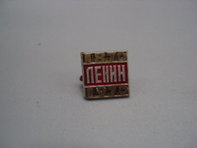Пам'ятні і ювілейні Памятные и юбилейные ^/--/^ Знак Ленин 1870-1970 гг. 100 лет со дня рождения юбилей ссср №17599 ^_^^^ Знак Ленін 1870-1970 рр. 100 років від дня народження ювілей СРСР No 17599 - фото фото фото