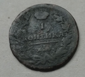 - - ^/--/^ Россия 1 копейка 1818 ЕМ Александр I ^_^^^ Росія 1 копійка 1818 ЕМ Олександр I - фото фото фото