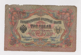 Микола II - Николай II - ^/--/^ 3 руб.  1905 г.  КОНШИН - РОДИОНОВ  РОССИЯ  серия СФ  ^_^^^ 3 руб. 1905 р. КОНШИН - РОДІОНІВ РОСІЯ серія СФ - фото фото фото