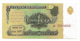 Інше Другое ^/--/^ Рекламна купюра 1 вклад  (основа 1 рубль 1961) глянцева Харків ^_^^^ Рекламная купюра 1 вклад (основа 1 рубль 1961) глянцевая Харьков - фото фото фото
