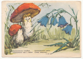 СРСР СССР ^/--/^ Колокольчики цветы 1959 Осадчая Р /--/ 7 ^_^^^ Дзвінки квіти 1959 Осадча Р /--/ 7 - фото фото фото