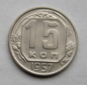 - - ^/--/^ 15 коп.  1957 г.  СССР  СОСТОЯНИЕ  ПРОЧЕКАН  ^_^^^ 15 коп. 1957 р. СРСР СТАН ПРОЧЕКАН - фото фото фото
