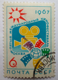 СРСР - СССР - ^/--/^ СССР 1967 Пятый международный кинофестиваль, гашеная ^_^^^ СРСР 1967 П'ятий міжнародний кінофестиваль, гашена - фото фото фото