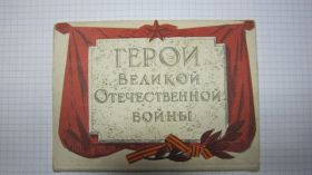 СРСР СССР ^/--/^ ГЕРОИ ВЕЛИКОЙ ОТЕЧЕСТВЕННОЙ ВОЙНЫ 14 ШТ. ^_^^^ Герої великої Вітчизняної війни 14 Шт. - фото фото фото