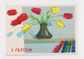 СРСР СССР ^/--/^ З СВЯТОМ = листівка  1961 р. = БАГАУТДІНОВ = чиста = тираж 490 тис. ^_^^^ С праздником = открытка 1961 г. = БАГАУТДИНОВ = чистая = тираж 490 тыс. - фото фото фото