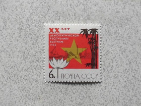 СРСР - СССР - ^/--/^ Поштова марка СРСР &amp;quot; 20 років Демократичній республікі Вєтнам &amp;quot; 1965 рік ** ^_^^^ Почтовая марка СССР &amp;quot; 20 лет Демократической республике Вьетнам &amp; 1965 год - фото фото фото
