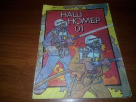 Видання - р. Издания - гг. ^/--/^ Тарас Кинько НАШ НОМЕР 01  (Книжка-картинка) ^_^^^ Тарас Кінько НАШ НОМЕР 01 (Книжка-картинка) - фото фото фото