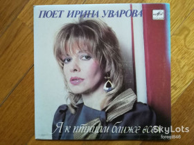 Платівки Пластинки ^/--/^ Поет Ирина Уварова-Ex., 7&amp;quot;-Мелодія ^_^^^ Поэт Ирина Уварова-Ex., 7&amp;quot;-Мелодия - фото фото фото