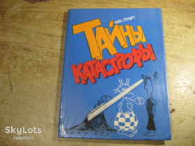 Видання - р. Издания - гг. ^/--/^ дет.лит. тайны катастрофы 1987 /--/ г. как комиксы ^_^^^ Дитячі таємниці катастрофи 1987 р. як комікси - фото фото фото