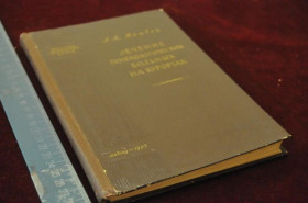 Видання - р. Издания - гг. ^/--/^ КНИГА МЕДИЦИНА ЛЕЧЕНИЕ ГИНЕКОЛОГИЧЕСКИХ БОЛЬНЫХ НА КУРОРТАХ 1957 /--/ Г. ^_^^^ Книга медицини лікування гінекологічних хворих на курортах 1957 р. - фото фото фото