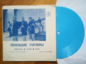 Платівки Пластинки ^/--/^ Поющие гитары-Синяя птица  (3)-NM, флексі-Мелодія ^_^^^ Поющие гитары-Синяя птица (3)-NM, флекси-Мелодия - фото фото фото