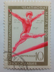 СРСР - СССР - ^/--/^ СССР 1970 Чемпионат мира по гимнастике, гашеная ^_^^^ СРСР 1970 Чемпіонат світу з гімнастики, гашена - фото фото фото