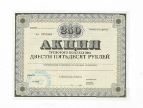 Акції, облігації, лотереї Акции, облигации, лотереи ^/--/^ Акция труд. коллектива 250 рублей Советско-Западногерманское СП Дельфин Киев Украина №! 0979909 ^_^^^ Акція труд. колективу 250 рублів Радянсько-Західнонімецьке СП Дельфін Київ Україна No! 0979909 - фото фото фото