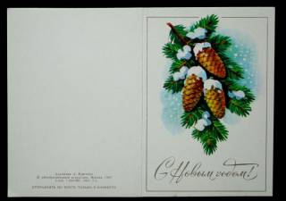 СРСР СССР ^/--/^ Открытка С Новым Годом! 1985. А. Куртенко. Двойная. Чистая. ^_^^^ З Новим роком! 1985. А. Куртенко. Подвійна. Чистий. - фото фото фото